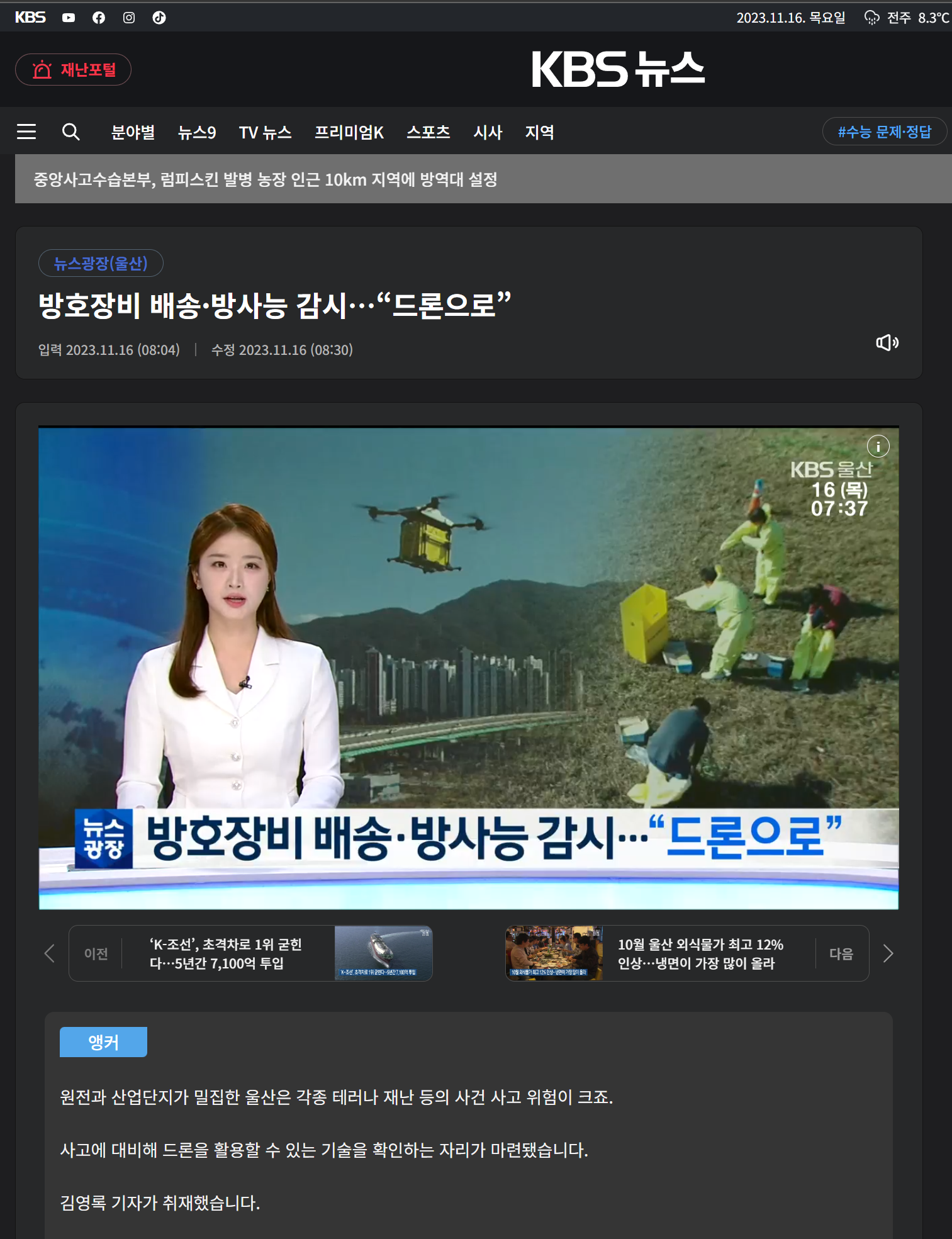 울산시-울주군 ‘2023년 드론실증도시 구축사업 성과시연회’ 개최-3.png