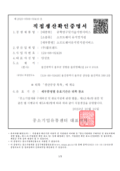 Certificate of Direct Production - Software Maintenance and Support